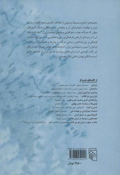 قبله عالم ژئوپلیتیک ایران